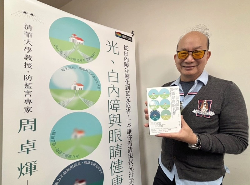 從白內障年輕化到藍光危害　周卓煇新書分享