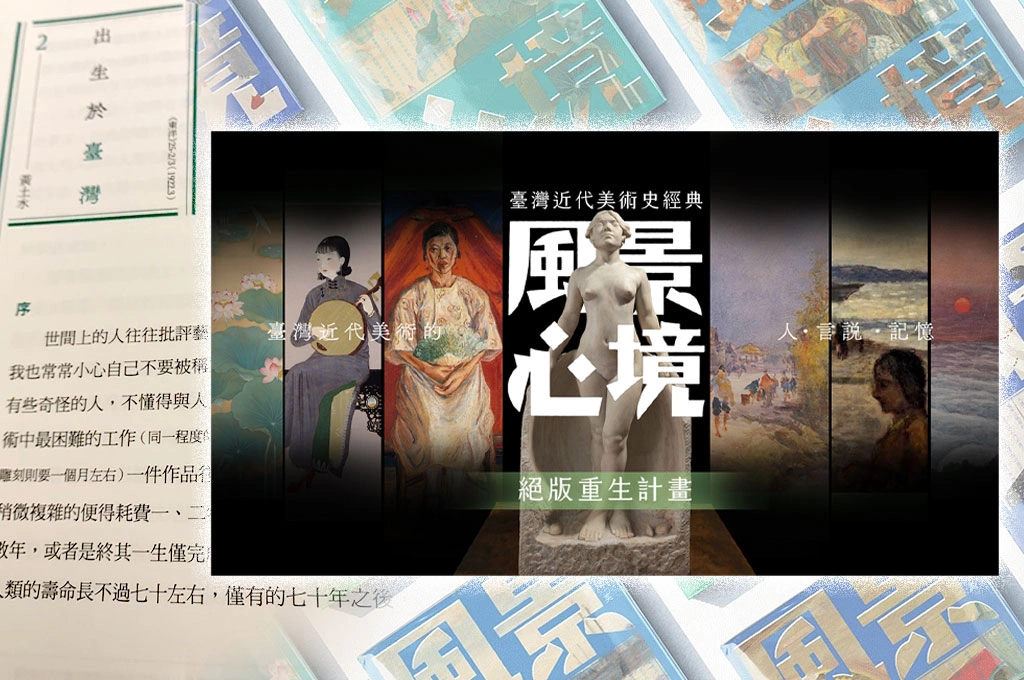 【桑梓散步】奇書《風景心境》
