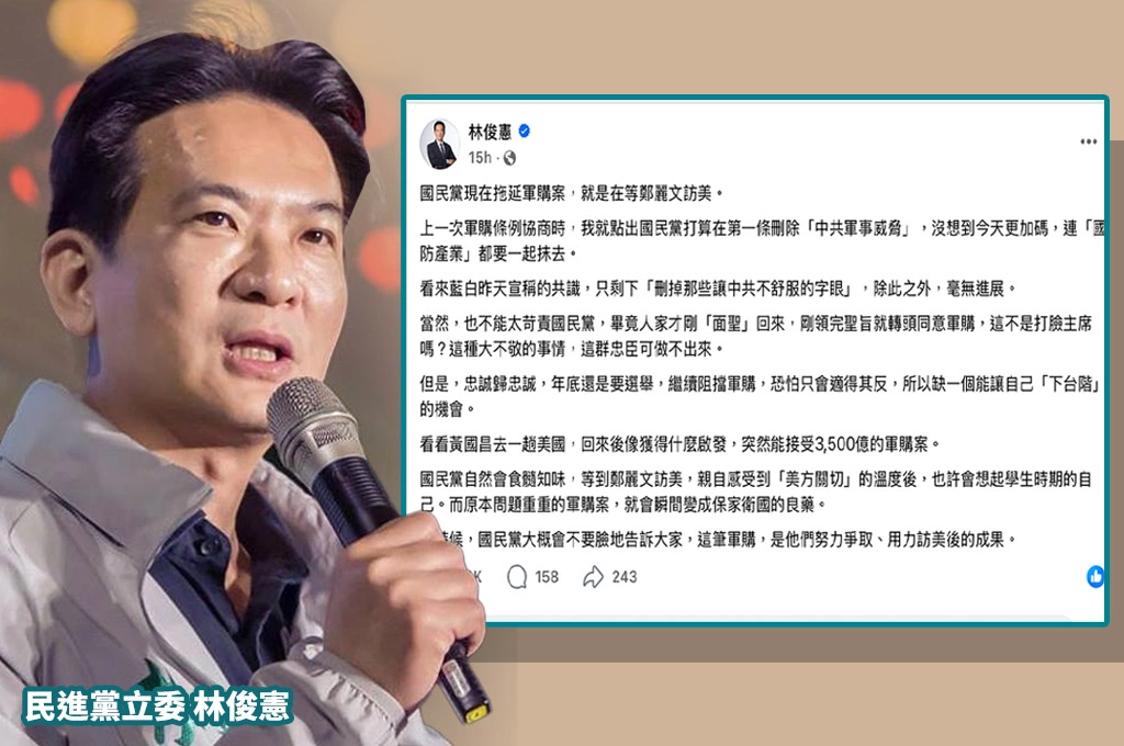 軍購案協商未解 林俊憲：國民黨拖延是在等鄭麗文訪美