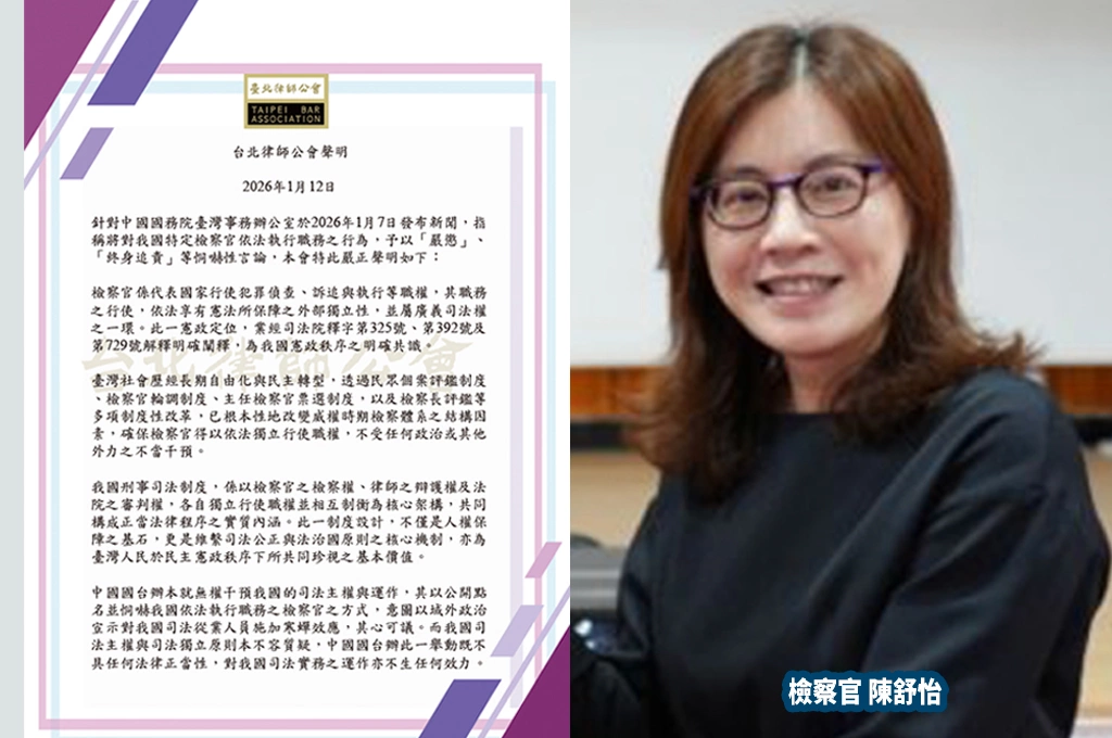 國台辦列檢察官陳舒怡「台獨幫兇」要追責...台北律師公會聲明反擊：無權干預我國司法主權、不具效力