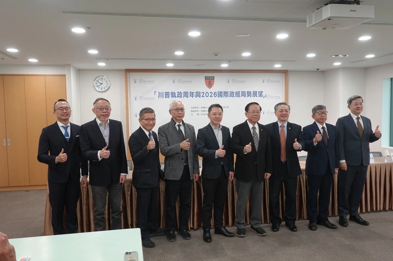 展望2026國際政經局勢　國策院舉辦座談會