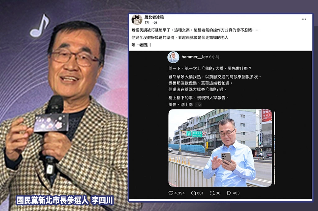 李四川進軍Threads喊「華翠大橋滑脆」 粉專吐槽：「這種老氣的操作方式真的慘不忍睹」