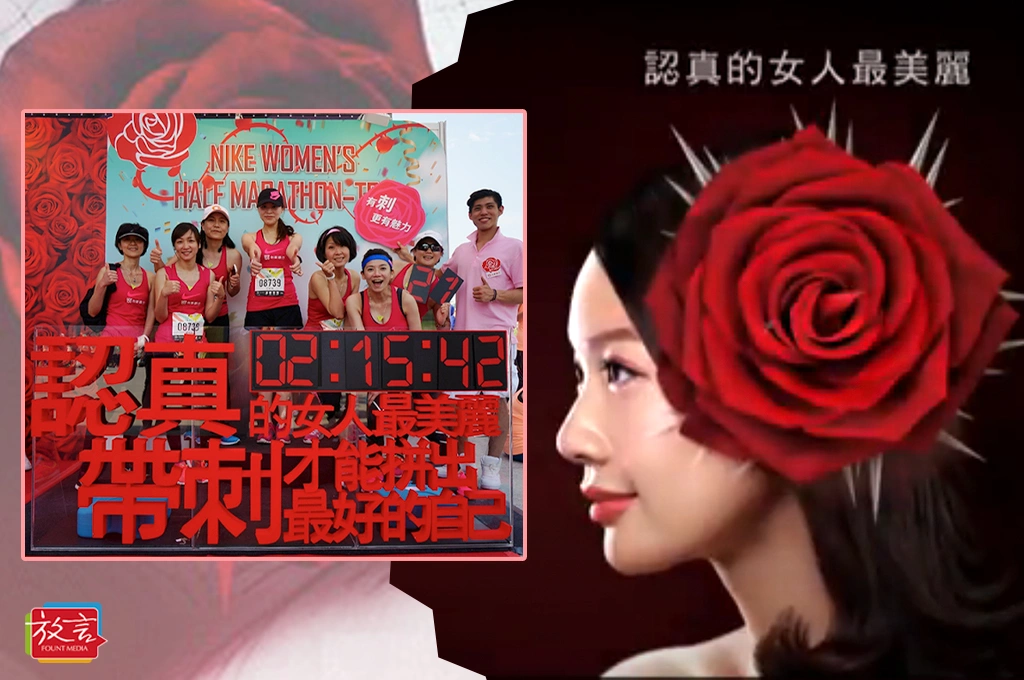 《新新合璧系列報導》參:玫瑰卡篇(二)閃耀三十年依然青春的行銷心法!玫瑰卡如何緊抓新世代女人心