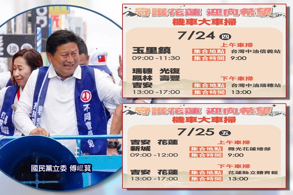 《放. 獨家/大罷免》推倒傅氏王朝最後出招！罷團＋民代倒數兩日「機車大車掃」護花蓮、迎向希望「路線圖曝光」