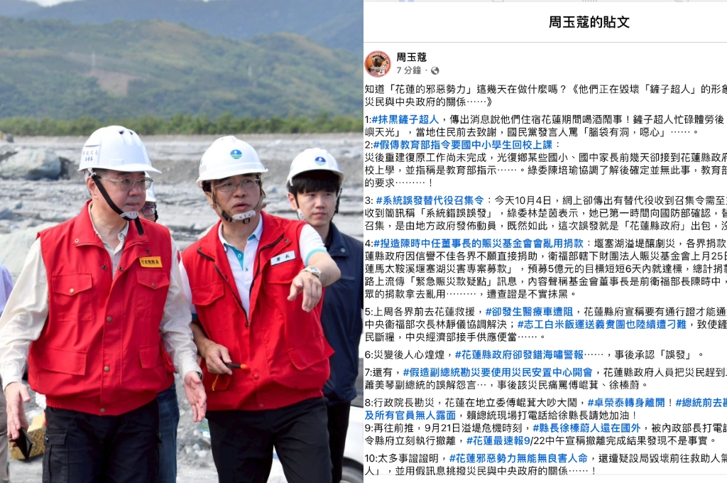 救災時「花蓮惡勢力在做啥？」周玉蔻列花蓮縣府、在野十大惡行：假訊息挑撥災民與中央政府關係