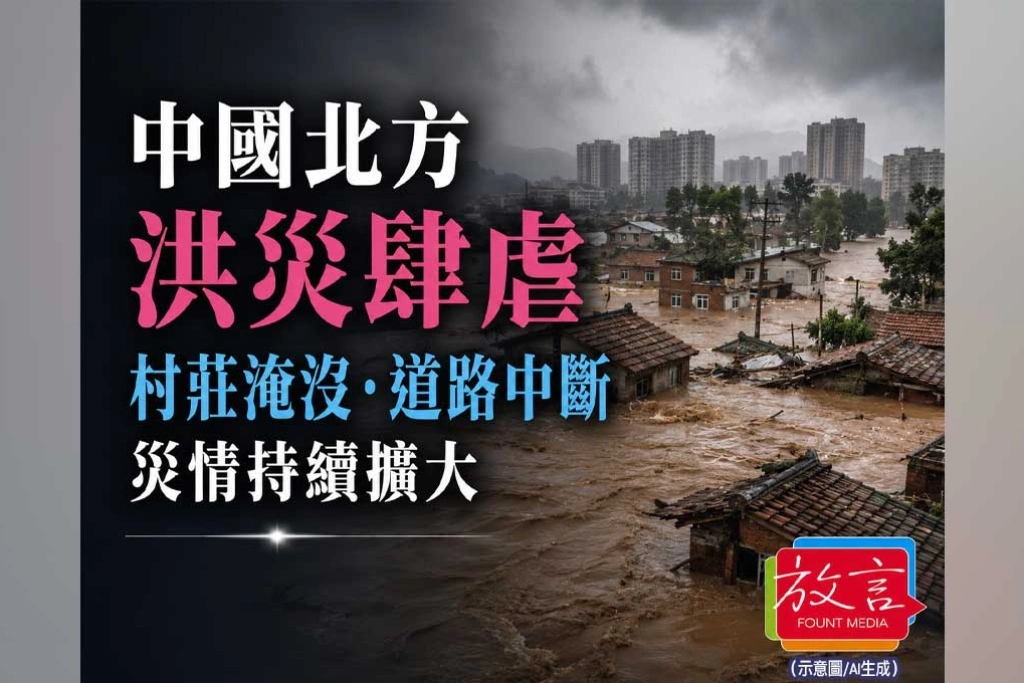 《放. 新聞／中國》中國北方洪水淹沒道路與車輛！巴威殘餘水氣考驗防洪與撤離能力