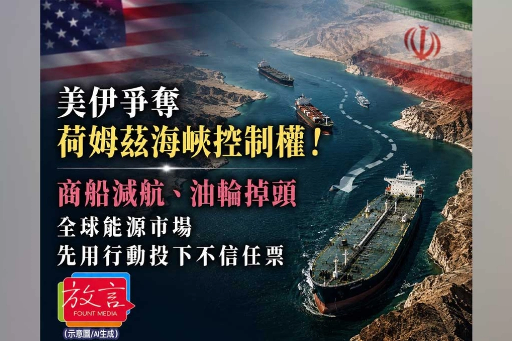 《放. 新聞／中東》美伊爭奪荷姆茲海峽控制權！油輪減航、LNG船停駛　全球能源市場先投下不信任票