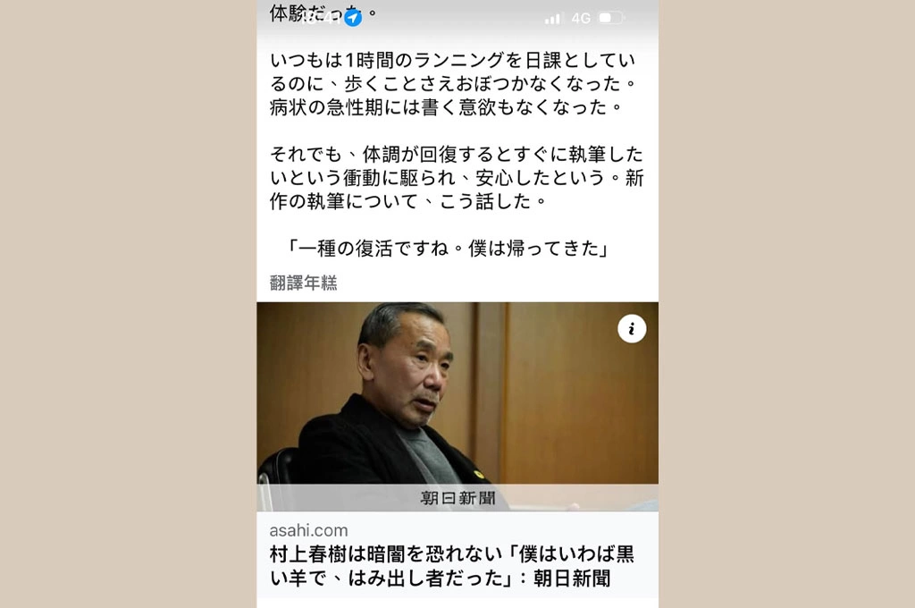 《朝日新聞》專訪村上春樹！住院一個月暴瘦18公斤　一度失去寫作慾望：「我回來了」