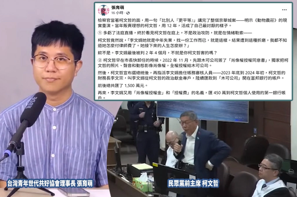 柯文哲案法庭公播！張育萌痛批出庭說詞「如此厚顏」：用12年活成自己最討厭的樣子