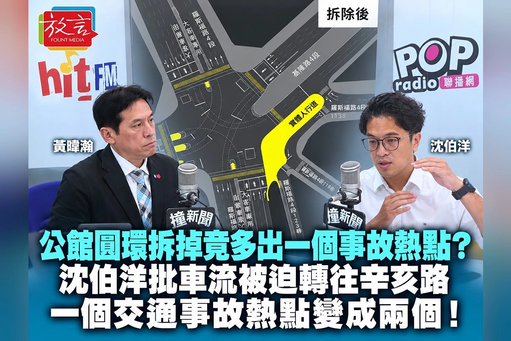 公館圓環拆掉竟多出一個事故熱點?沈伯洋批車流被迫轉往辛亥路:一個交通事故熱點變成兩個!