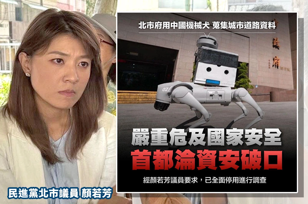 北市府新工處坦言「知道機械犬是中國製」目的是搜集道路資料回報！顏若芳轟蔣萬安對中放水：資料差點回傳中國