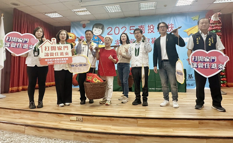 南投家扶舉行寄養家庭招募記者會