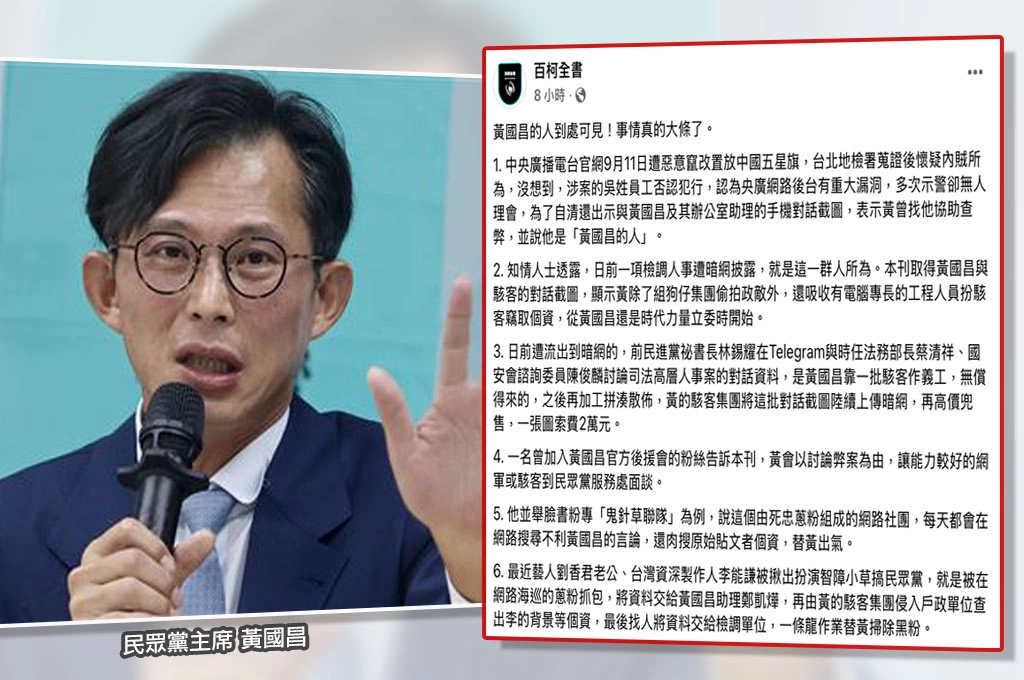 黃國昌事情大條！粉專列6大事件重點：操弄駭客竊個資、組網路禁衛軍剷除異己