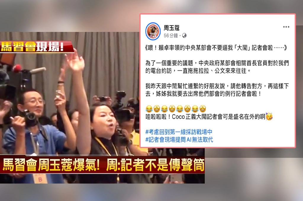 政策溝通效率、誠意在哪？周玉蔻指部會「約訪一直拖」：再這樣下去我要出席記者會了「考慮重回採訪戰場！」