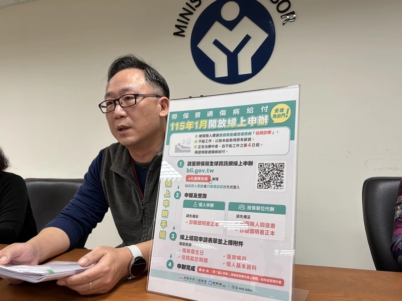 勞保普通傷病給付可線上申辦　提前3至5天入帳