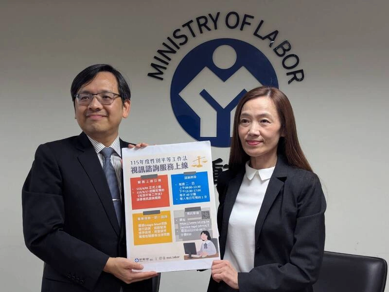 勞動部攜法扶推性平視訊諮詢  申訴不怕隱私外洩