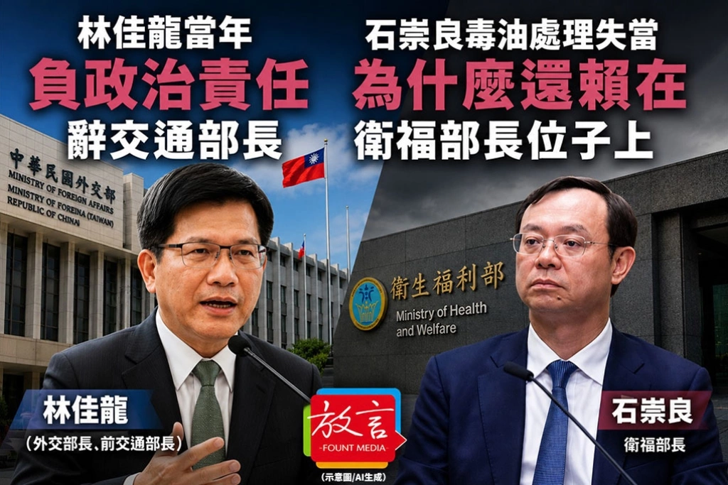 《放．新聞》林佳龍當年負政治責任辭交通部長！石崇良毒油處理失當，為什麼還賴在衛福部長位子上？