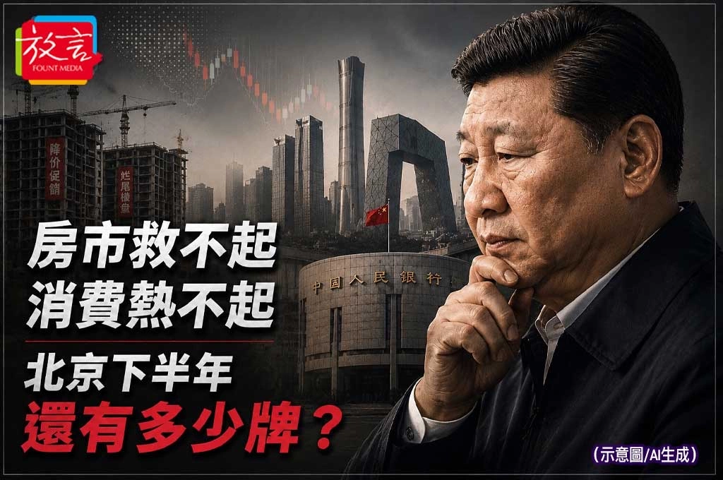 房市救不起、消費熱不起　北京下半年還有多少牌？