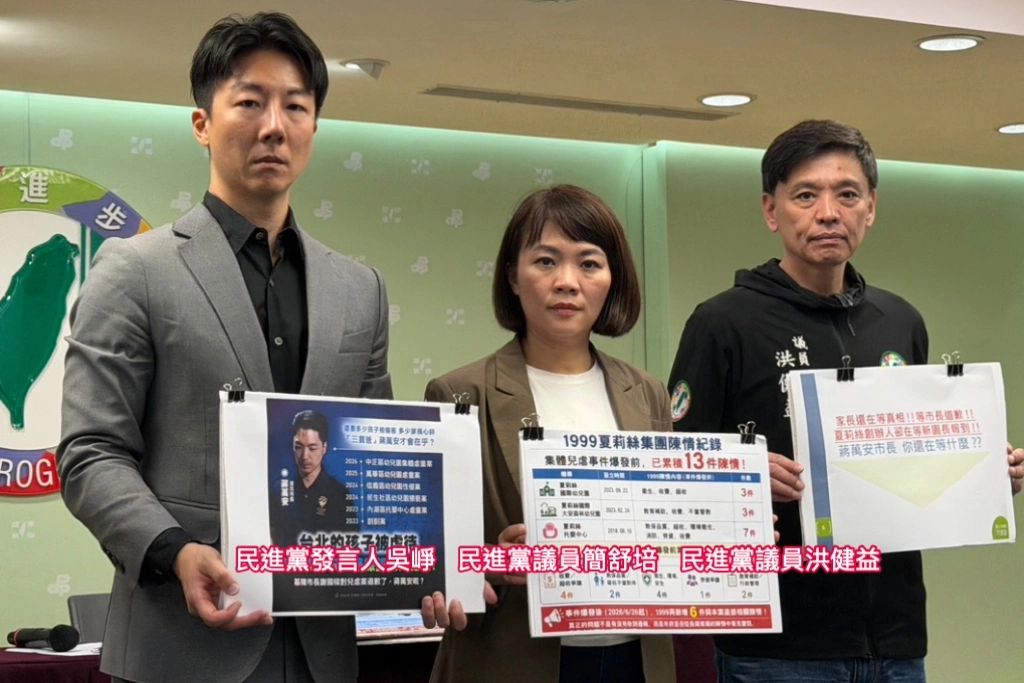 蔣萬安不務正業、蓋牌兒虐「受害幼童超過百人」！民進黨：真正「凍未條」的是家長