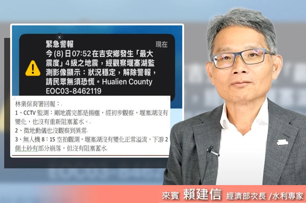 花蓮縣府再搞烏龍！今晨誤發「撤離警報」…賴建信立即確認、指「堰塞湖正常溢流」無變化…喊話「指揮人員要穩定」：要掌握正確資訊「避免民眾恐慌」