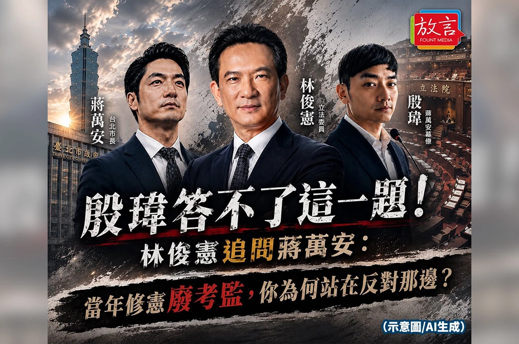 殷瑋答不了這一題！林俊憲追問蔣萬安：當年修憲廢考監，你為何站在反對那邊？