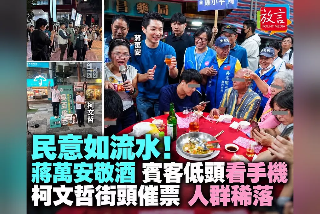 《放. 獨家》民意如流水！蔣萬安舉杯敬酒、賓客低頭看手機　柯文哲街頭催票人群稀落