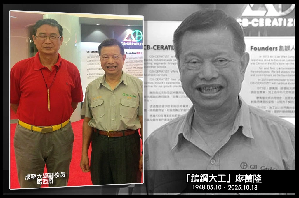 「鎢鋼大王」廖萬隆心肌梗塞逝世、享壽77歲...馬西屏憶過往交情：約好月底一起吃萬里蟹、怎麼就爽約了呢？