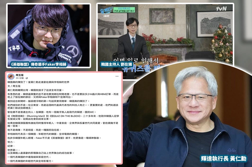 韓國把AI接上K-Culture　周玉蔻嘆：黃仁勳成韓流文化代言人　台灣卻還在等下一個林志玲？