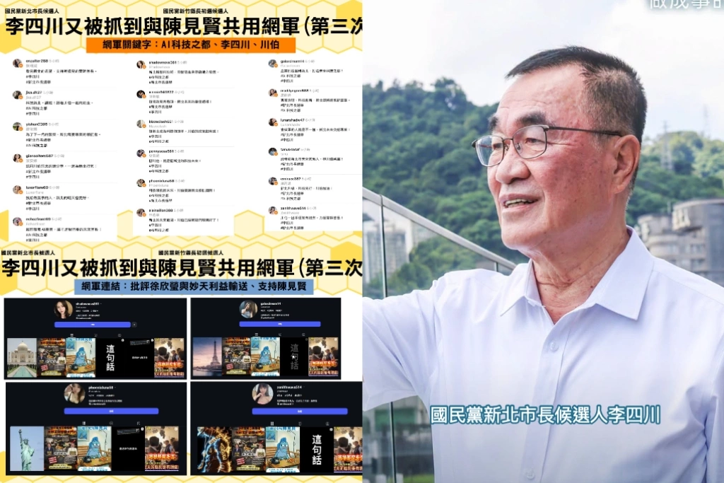 林楚茵揪李四川第三度和陳見賢「共用網軍」：這種等級宣傳打造科技之都、真的笑死！