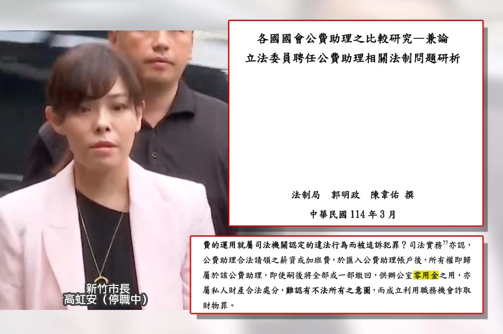 立院法制局長郭明政具名報告幫高虹安脫罪？今年3月提出：「助理費本質是補助」、建議修法讓立委「統籌運用」