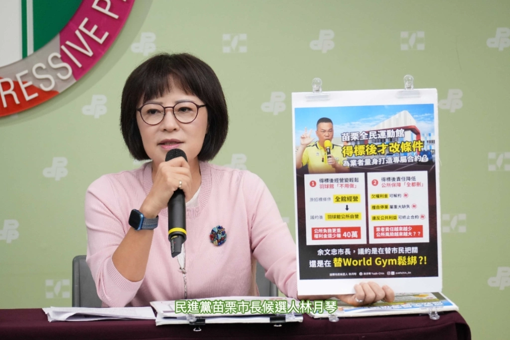 揭苗栗市運動館簽不平等條約！林月琴痛批：花公帑興建卻圖利特定業者、將送交調查局釐清