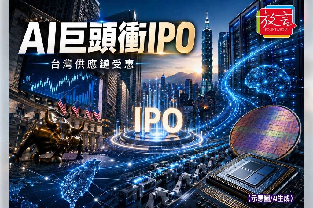 AI巨頭搶進華爾街！Anthropic秘密申請IPO　公開市場將檢驗AI泡沫還是真革命