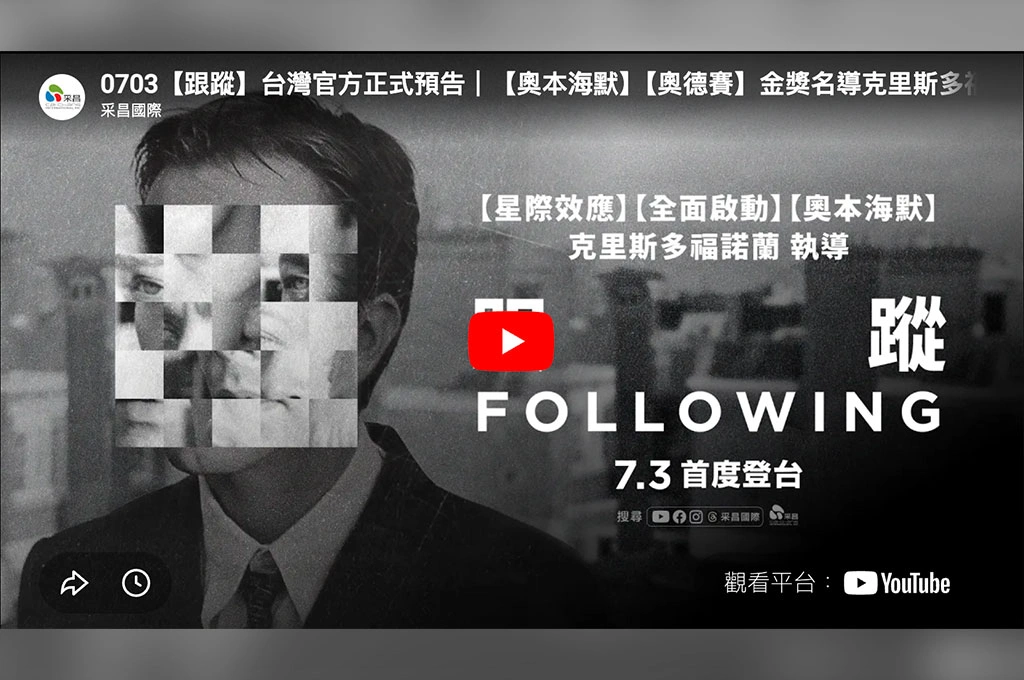 19萬台幣拍出的神作 諾蘭處女作《跟蹤》28年後首登台灣大銀幕 牆上一張蝙蝠俠貼紙神預言