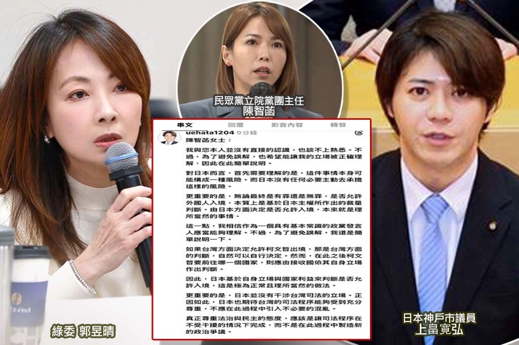 誰不懂法？陳智菡嗆「不熟台灣法律」上畠寛弘回擊：是否允許外國人入境是日本主權裁量！郭昱晴酸：真替民眾黨捏一把冷汗
