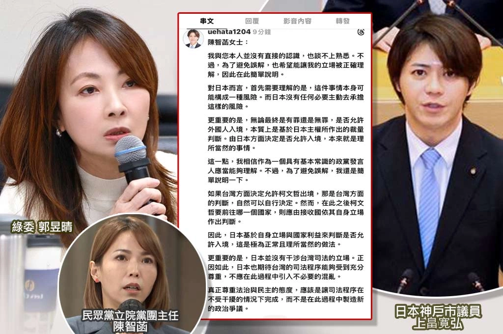 誰不懂法？陳智菡嗆「不熟台灣法律」上畠寛弘回擊：是否允許外國人入境是日本主權裁量！郭昱晴酸：真替民眾黨捏一把冷汗