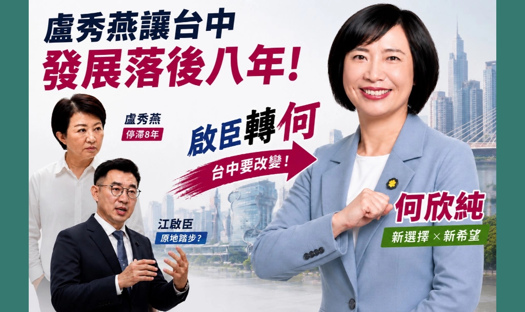 「啟臣轉何」爆紅近五萬人朝聖！網友喊：台中不能再停滯八年、該「除舊迎欣」了