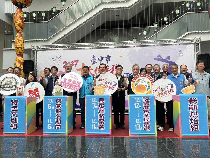 台中市十大伴手禮開放店家網路報名  11/6截止
