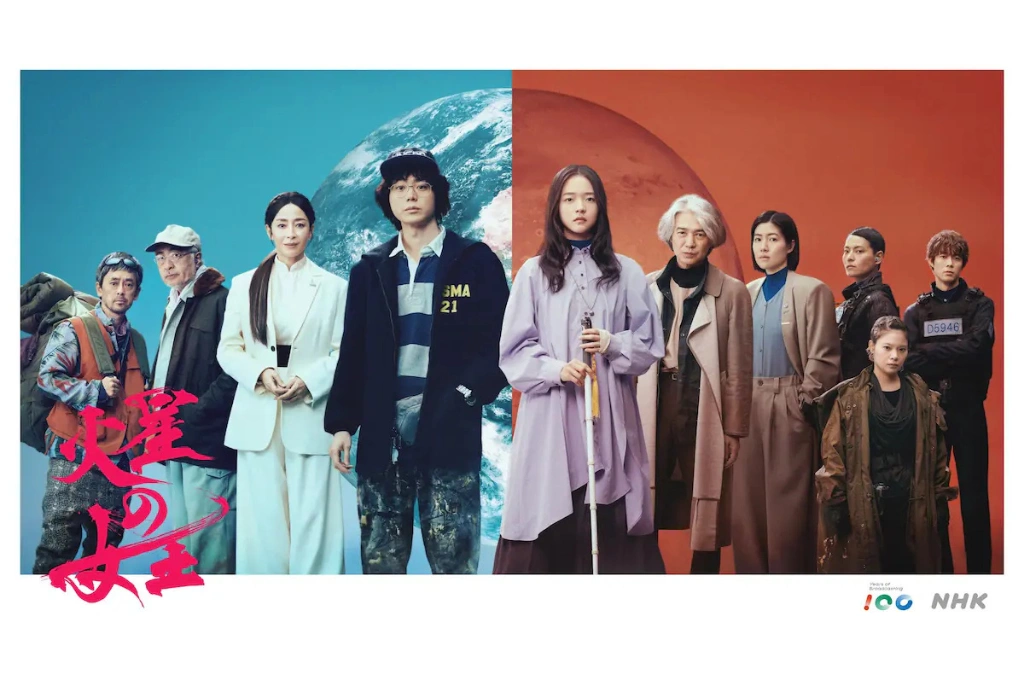 NHK百年科幻大作《火星女王》台灣新星林廷憶合作日劇男神菅田將暉！陳珊妮也參演！演繹 2125 年人類移居火星後新秩序覺醒！Hami Video全台獨播