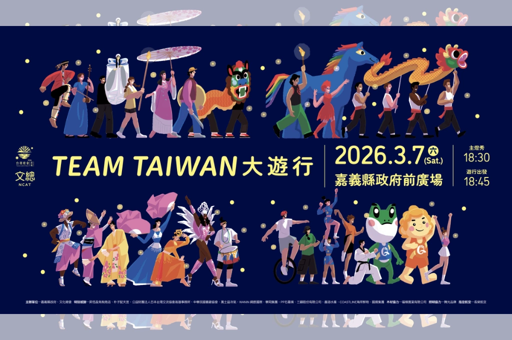 萬人夜行點亮嘉義 文總打造「TEAM TAIWAN 大遊行」 台灣限定睡魔燈籠驚喜登場！