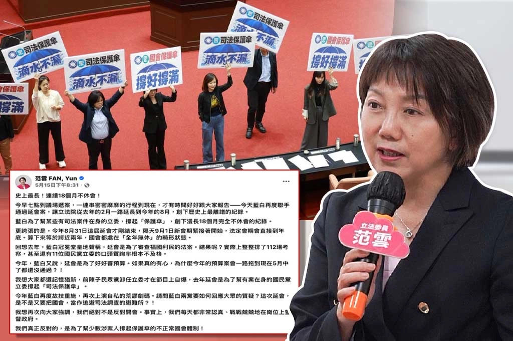 17名立委涉司法案件、國會18個月不休會　民進黨團質疑藍白延會是在撐「司法保護傘」