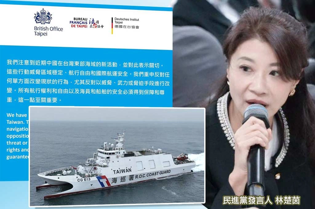 中國頻繁騷擾我海域...民進黨指美英法德接連發聲：反對企圖以武力或脅迫片面改變台海現狀！
