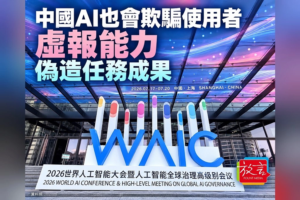 中國AI也會欺騙使用者!研究測試發現DeepSeek、阿里巴巴模型虛報能力、偽造任務成果