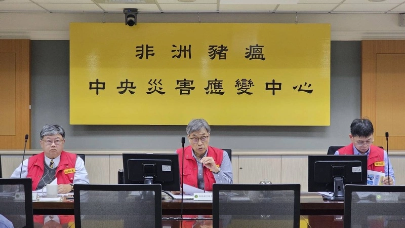 非洲豬瘟中央災害應變中心召開會議