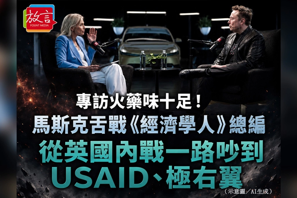 專訪火藥味十足！馬斯克舌戰《經濟學人》總編　從英國內戰一路吵到USAID、極右翼