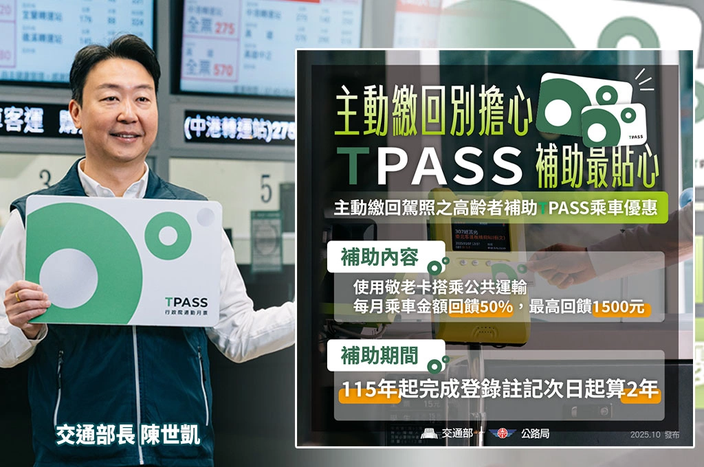 高齡駕駛明年新制上路！換照降至70歲、享TPASS乘車優惠最高單月回饋1500元...陳世凱：讓長輩沒駕照也能自由行