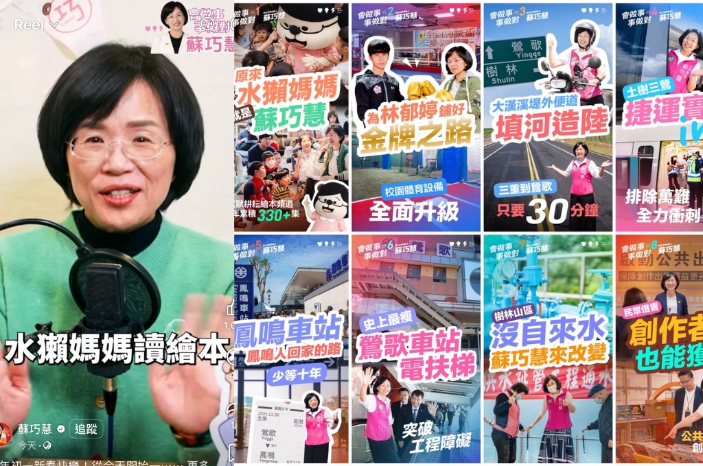 「水獺媽媽」蘇巧慧大年初一上線「會做事、事做對」系列短影片  8大有感政績賀新年！