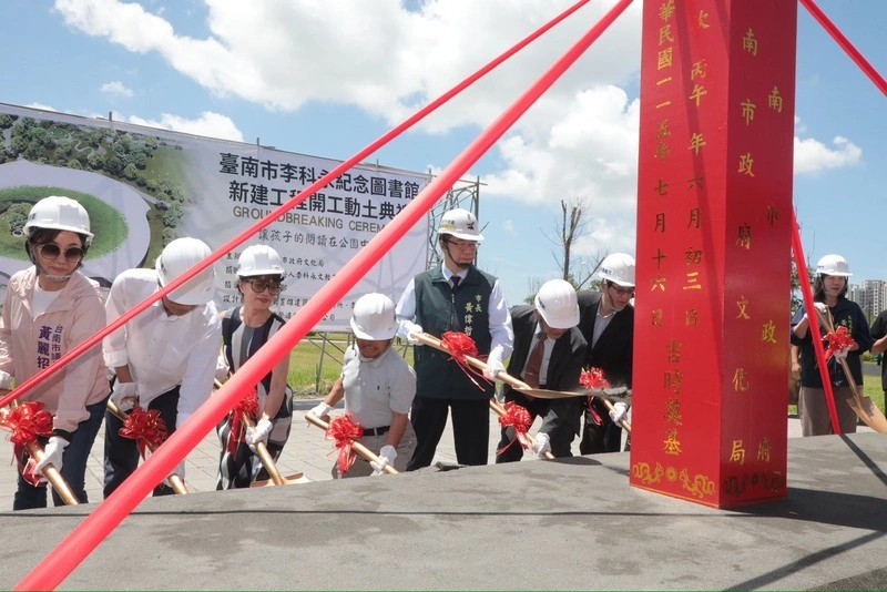 台南市李科永紀念圖書館開工動土　預定117年啟用