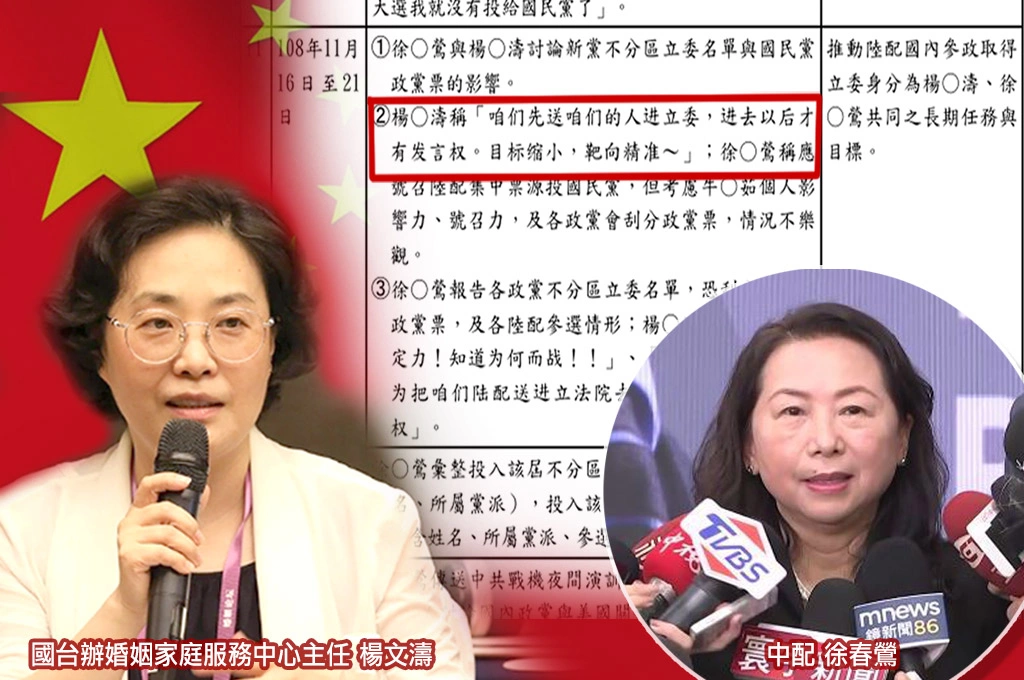 統戰勢力滲透目標直指台灣國會？！徐春鶯34頁起訴書對話曝光...國台辦稱：「先送咱們的人進立委」