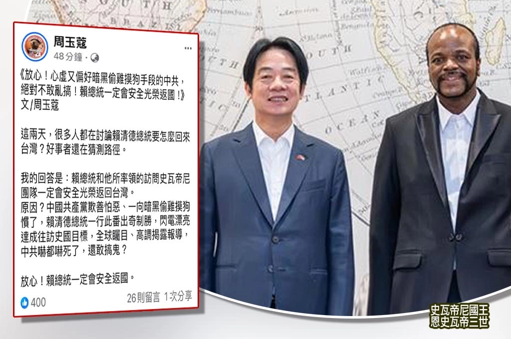 周玉蔻斷言：中共不敢動手…賴清德將安全光榮返國