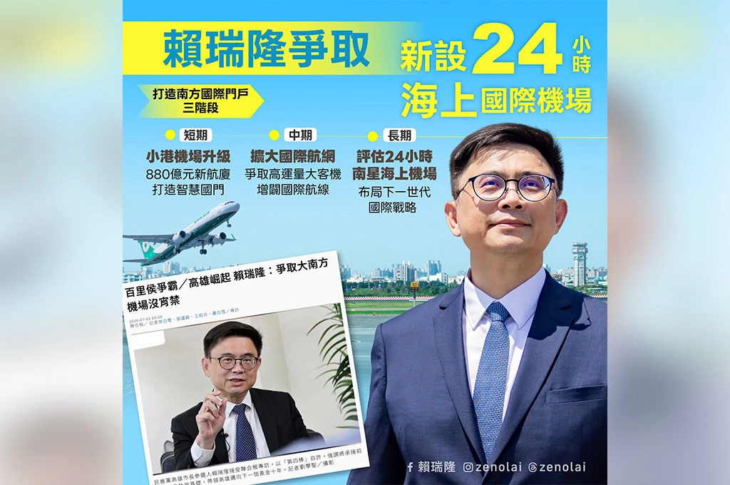 拚高雄躍升南方國際新門戶！賴瑞隆提三階段航空藍圖 爭取24小時海上國際機場